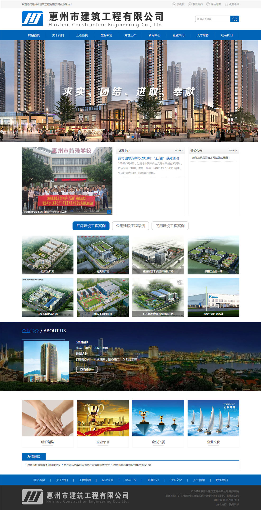 建筑類官網(wǎng)建設案例,惠州建筑公司網(wǎng)站建設價格,惠州建筑公司網(wǎng)站設計,惠州建筑公司企業(yè)官網(wǎng)建設